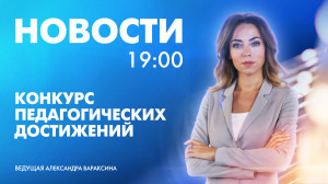 Новости Петербурга к 19:00