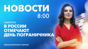 Новости Петербурга к 8:00