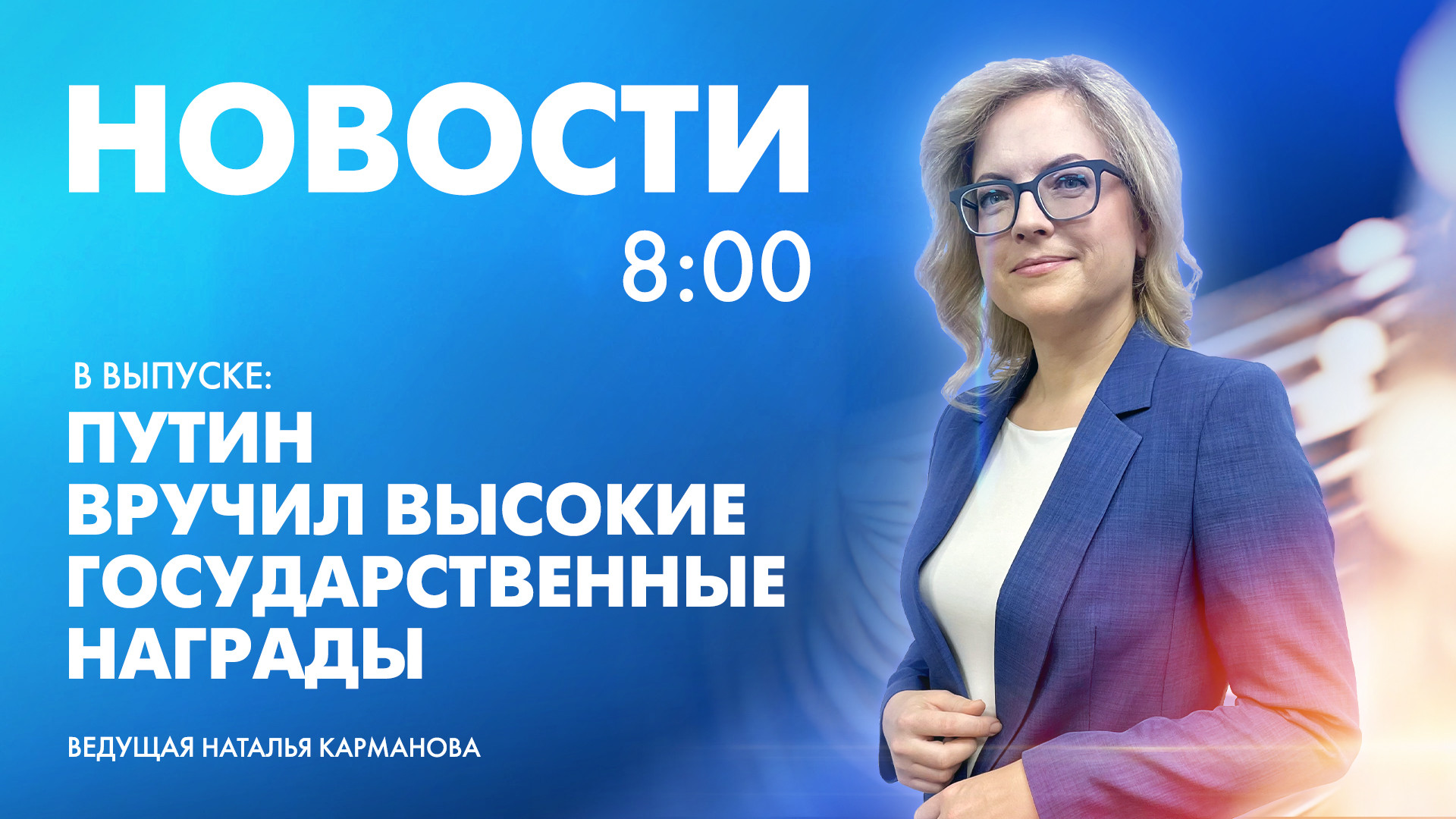 Новости Петербурга к 8:00 | Телеканал Санкт-Петербург