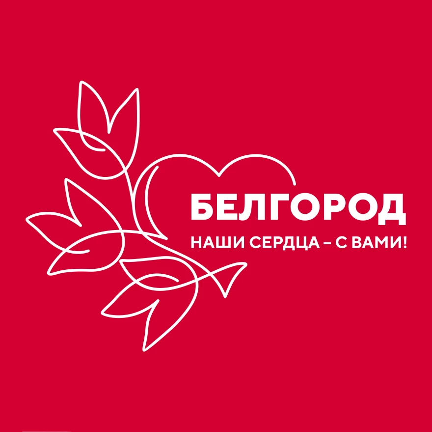 Благотворительная акция «Белгород, наши сердца — с вами!» пройдет на выставке «Россия» - tvspb.ru