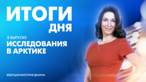 Новости Петербурга: Итоги дня