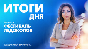 Новости Петербурга: Итоги дня