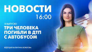 Новости Петербурга к 16:00