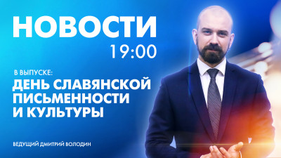 Новости Петербурга к 19:00
