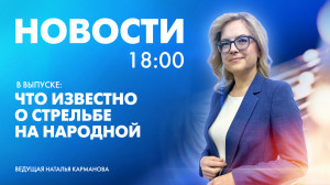 Новости Петербурга к 18:00