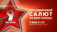 Телеканал Санкт-Петербург покажет прямую трансляцию праздничного салюта ко Дню Победы