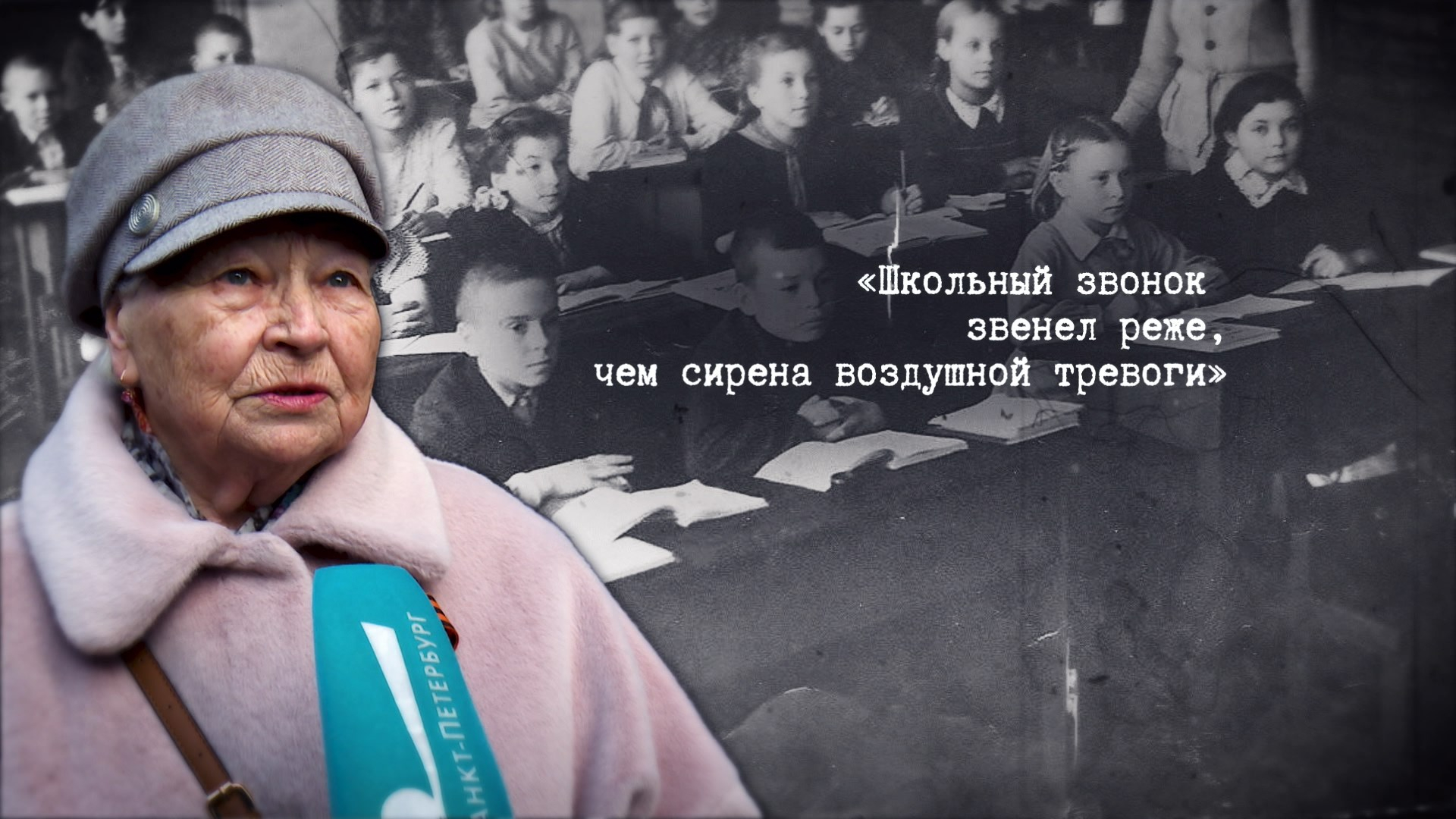 Дети взрослели по часам: свидетели Победы 1945 года напомнили об ужасах  войны | Телеканал Санкт-Петербург