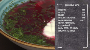 Летнее меню. Холодный борщ