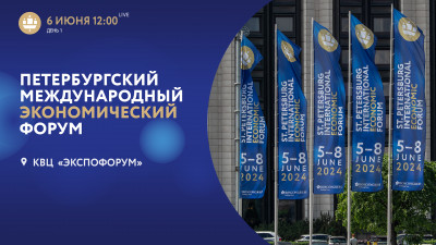 XXVII Петербургский международный экономический форум. День 1