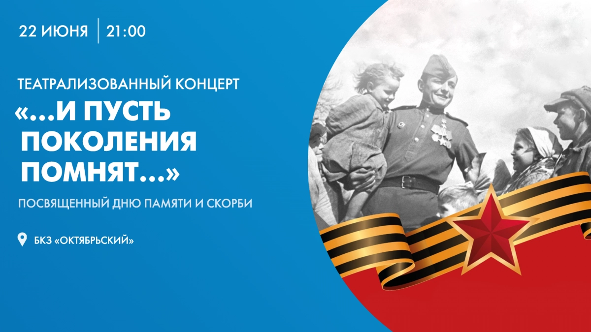 Смотрите сегодня вечером концерт «…И пусть поколения помнят» | Телеканал  Санкт-Петербург