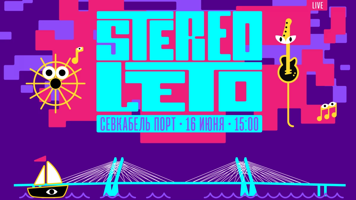 Телеканал «Санкт-Петербург» покажет второй день фестиваля Stereoleto – 2024 - tvspb.ru