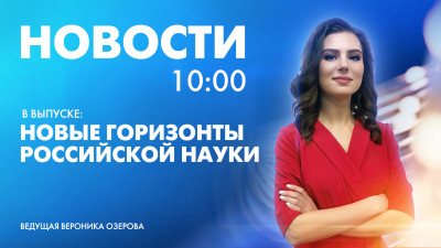 Новости Петербурга к 10:00