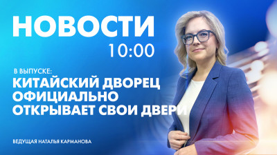 Новости Петербурга к 10:00