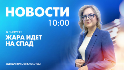 Новости Петербурга к 10:00