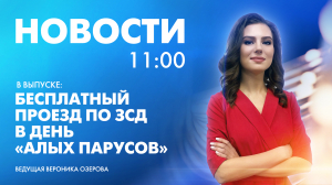 Новости Петербурга к 11:00