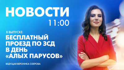 Новости Петербурга к 11:00