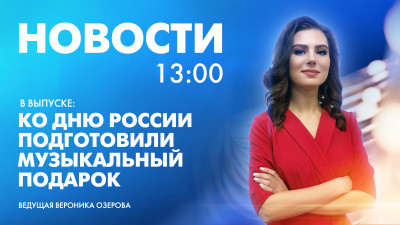 Новости Петербурга к 13:00