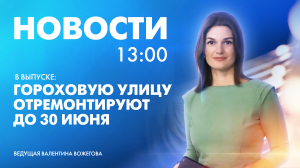 Новости Петербурга к 13:00