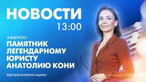 Новости Петербурга к 13:00