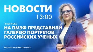 Новости Петербурга к 13:00