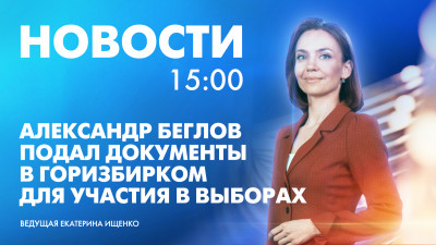 Новости Петербурга к 15:00
