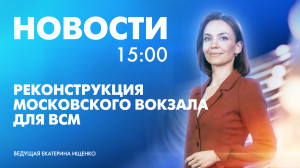 Новости Петербурга к 15:00