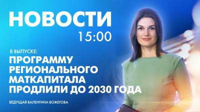 Новости Петербурга к 15:00