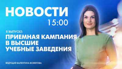 Новости Петербурга к 15:00