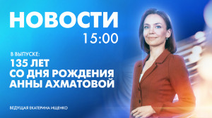 Новости Петербурга к 15:00