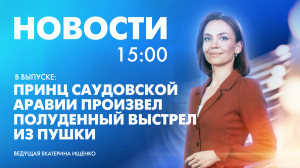 Новости Петербурга к 15:00