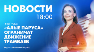 Новости Петербурга к 18:00