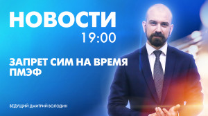 Новости Петербурга к 19:00