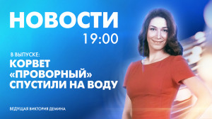 Новости Петербурга к 19:00