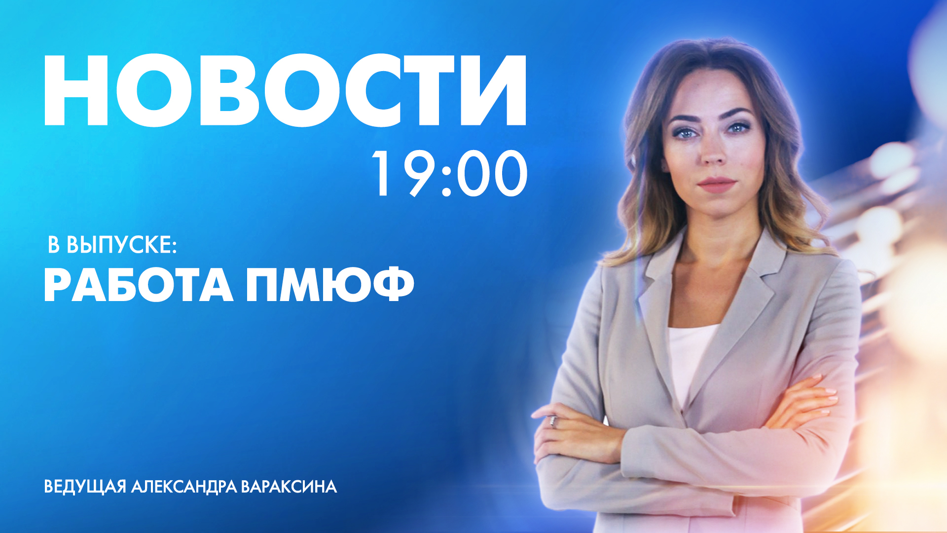 Новости Петербурга к 19:00 | Телеканал Санкт-Петербург