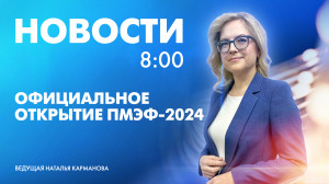 Новости Петербурга к 8:00