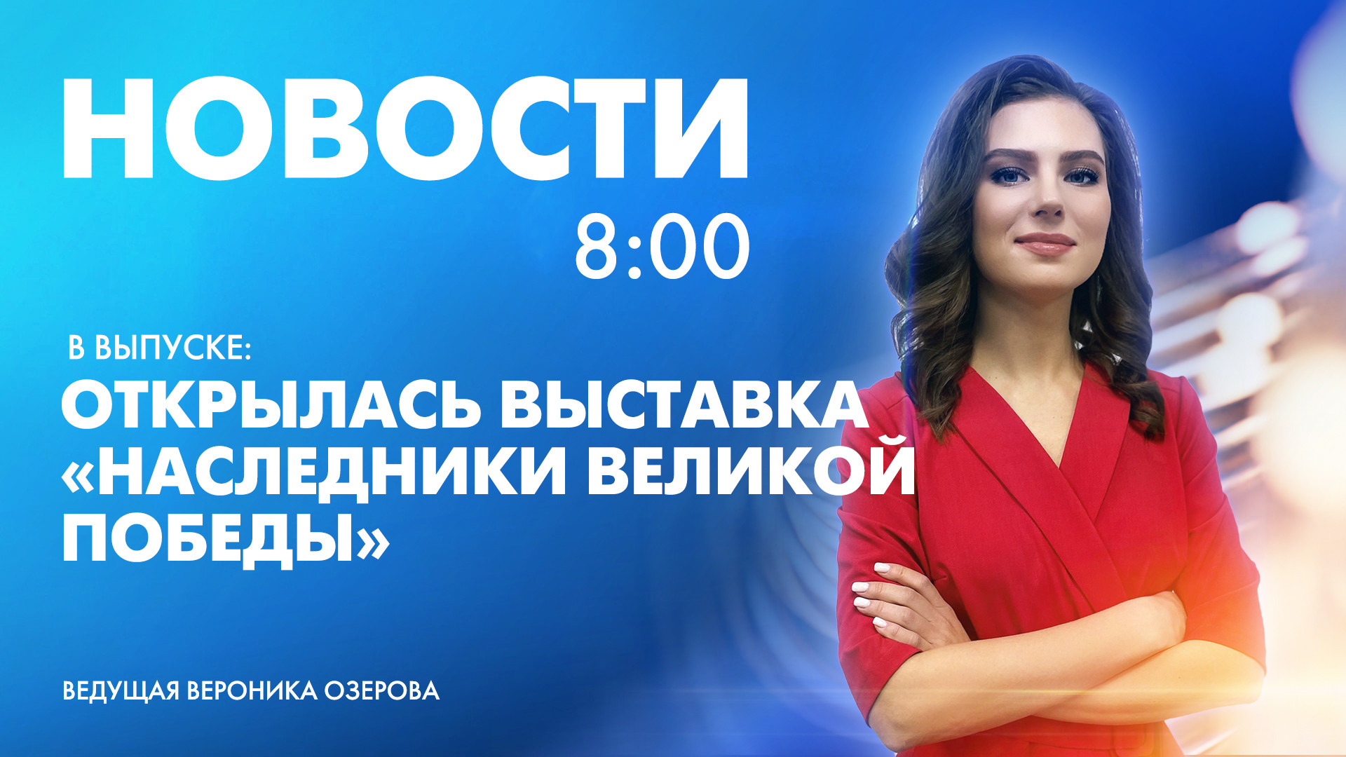 Новости Петербурга к 8:00 | Телеканал Санкт-Петербург