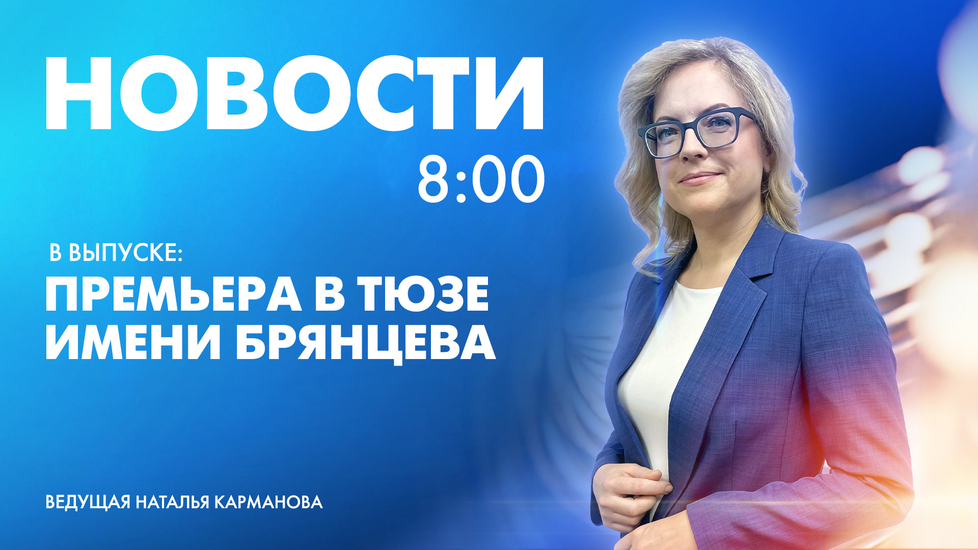 Новости Петербурга к 8:00 | Телеканал Санкт-Петербург