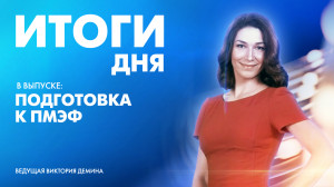 Новости Петербурга: Итоги дня