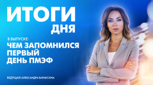 Новости Петербурга: Итоги дня