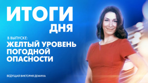 Новости Петербурга: Итоги дня