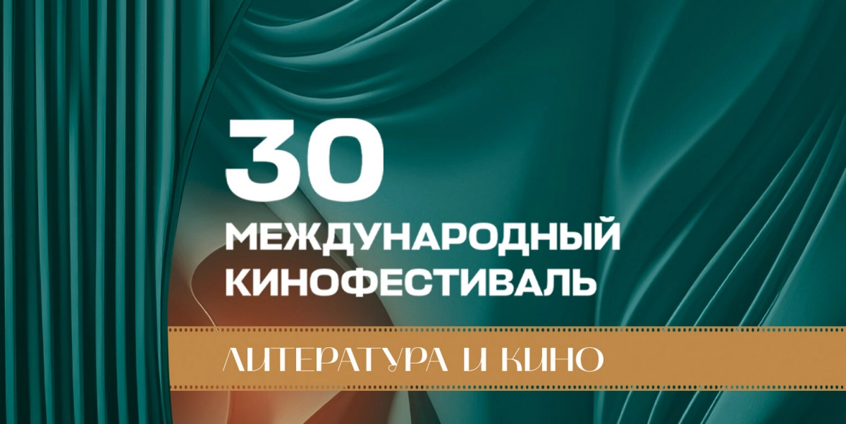 Международный кинофестиваль «Литература и кино» в 30-й раз пройдет в Гатчине - tvspb.ru