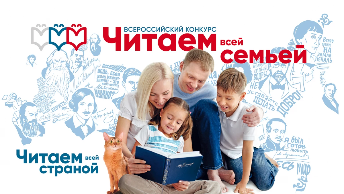 В России запустили конкурс «Читаем всей семьей», приуроченный к Году семьи - tvspb.ru