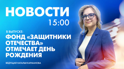 Новости Петербурга к 15:00