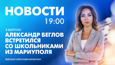 Новости Петербурга к 19:00