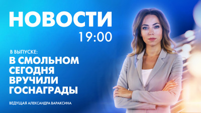 Новости Петербурга к 19:00