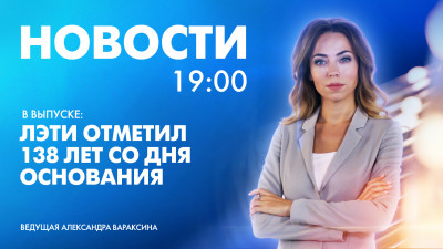 Новости Петербурга к 19:00