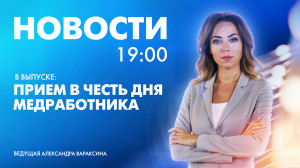 Новости Петербурга к 19:00
