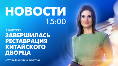 Новости Петербурга к 15:00