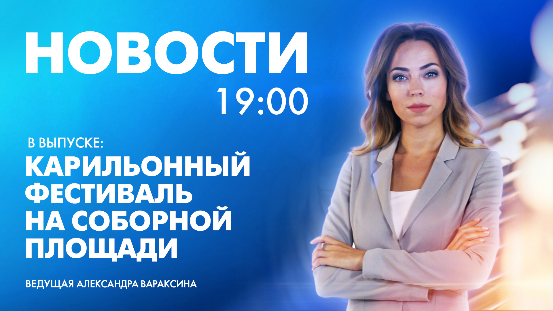 Новости Петербурга к 19:00 | Телеканал Санкт-Петербург