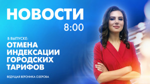 Новости Петербурга к 8:00